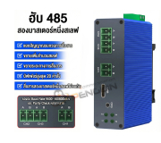 Industrial RS485 Hub | 2 Master 1 Slave