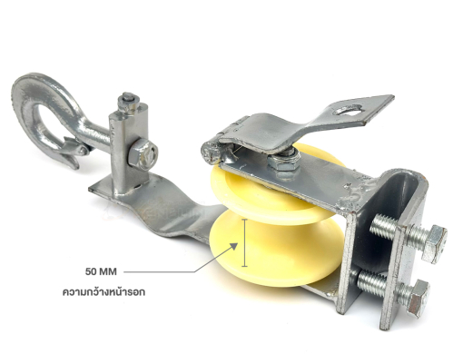 รอก แขวนสายไฟ สายเคเบิล เอนกประสงค์ ขนาดร่องโรเลอร์ 50mm รองรับน้ำหนัก 0.5 ตัน ตัวรอกเปิดออกด้านข้าง ง่ายต่อการใช้งาน