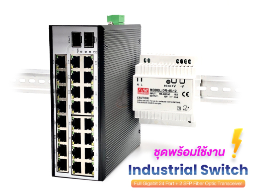 ชุด Full Gigabit Industrial Switch/Hub 24 Port + 2 SFP รุ่น ET-1002FF4E-SFP พร้อม Din Rail Switching Power Supply 12V