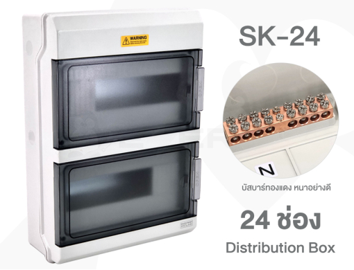 ตู้เปล่าใส่ Breaker เกาะราง 24 ช่อง Distribution Box รุ่น SK-24