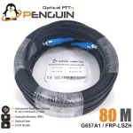 สายไฟเบอร์ออฟติก 1 คอร์ SC/UPC (สายสลิงฝอย 0.4*7) ยาว 80 เมตร